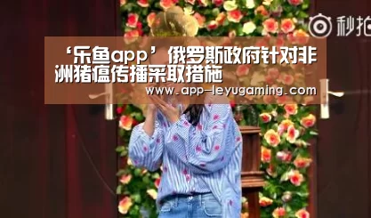 乐鱼体育
